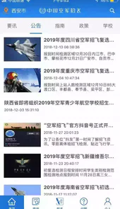 中国空军招飞2023