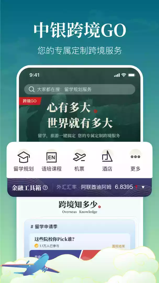 中银跨境GO