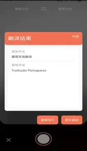 葡萄牙语翻译app