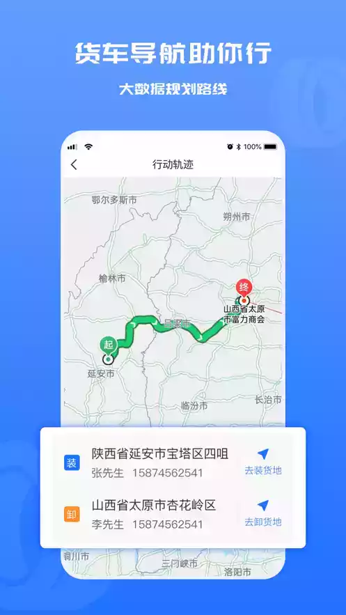 货满满司机端