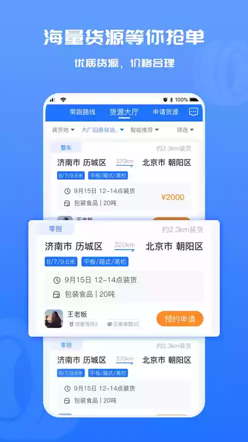 货满满司机端