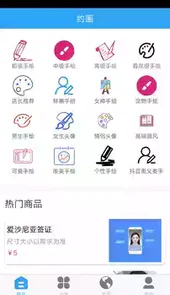 约画app
