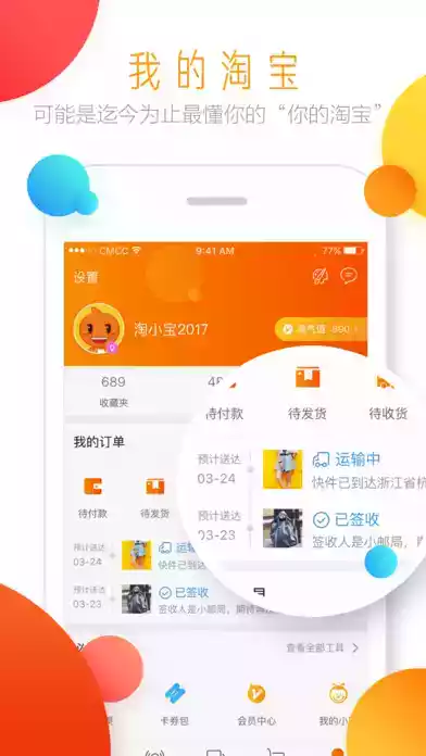 淘宝网app官网