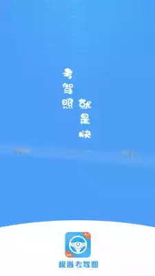 练车模拟器app