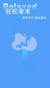 练车模拟器app