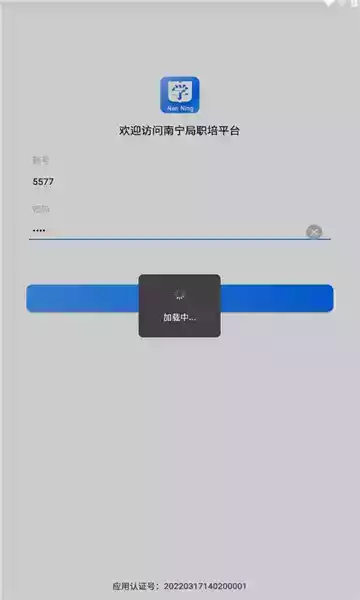 南宁局职培训系统app