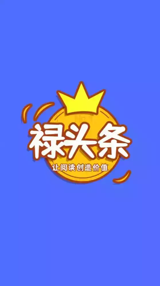 禄头条APP