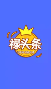 禄头条APP