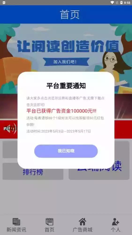 禄头条APP