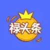 禄头条APP 5.5