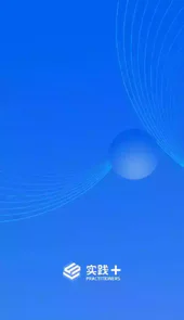 实践加APP