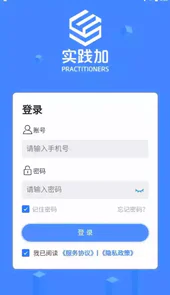 实践加APP