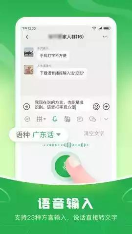 语音播报输入法最新版本