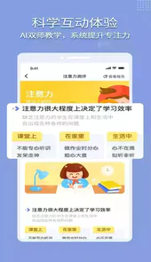 孚科思专注力