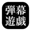 东方弹幕手游 7.20