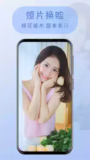 视频变脸软件手机版