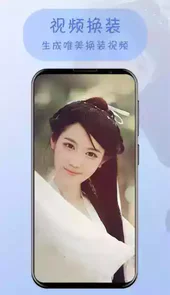 视频变脸软件手机版