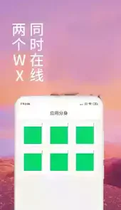 微x分身版安卓12