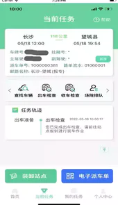 中邮司机帮官网最新版