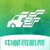 中邮司机帮官网最新版 5.30