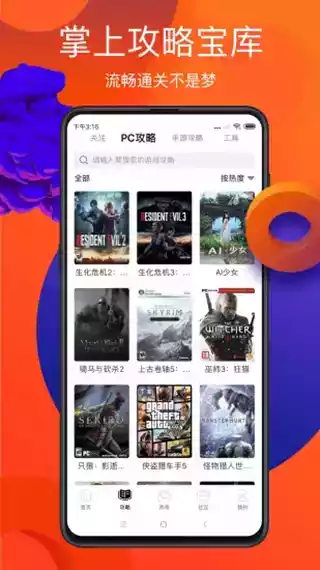 游侠网app官方