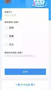京心相助app健康码