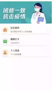 京心相助app健康码