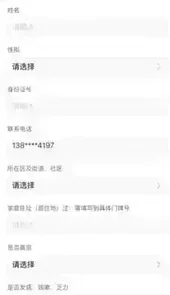 京心相助app健康码