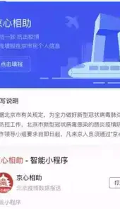 京心相助app健康码