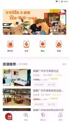 窝趣公寓app官方