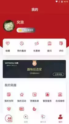 窝趣公寓app官方