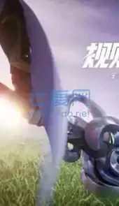 代号破晓手游ios