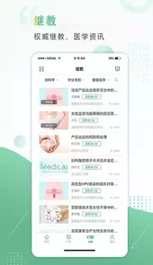 好医生继续教育