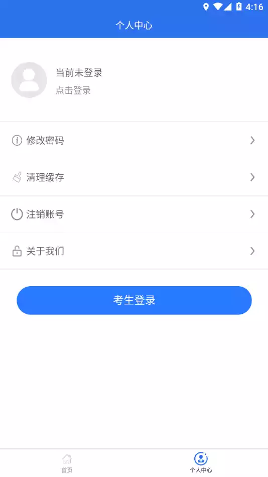 广西普通高考信息管理平台APP