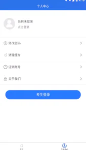 广西普通高考信息管理平台APP