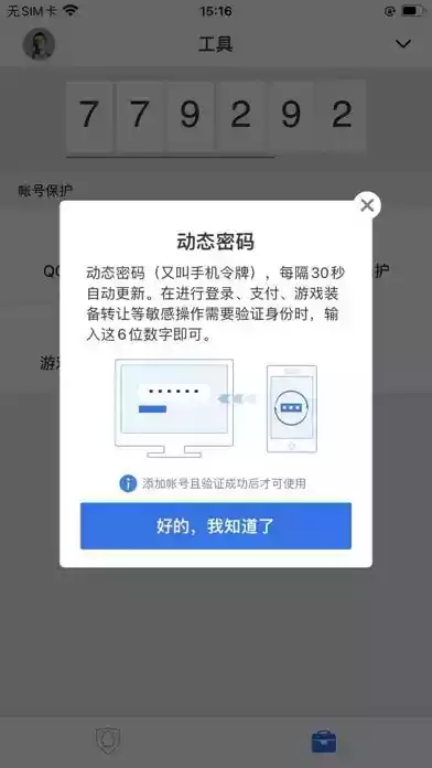 qq安全中心最新版