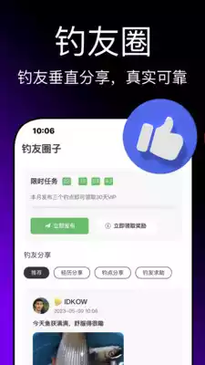 即刻钓鱼app