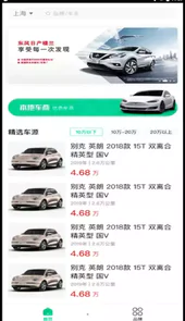 e同城二手车app