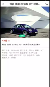 e同城二手车app