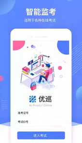 优巡app1.1.5