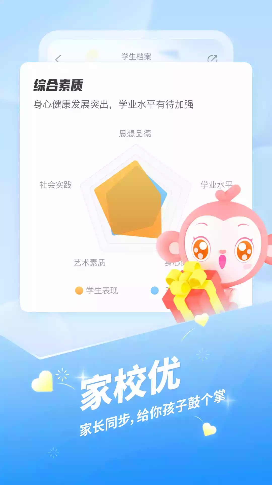 班级优化大师免费版app