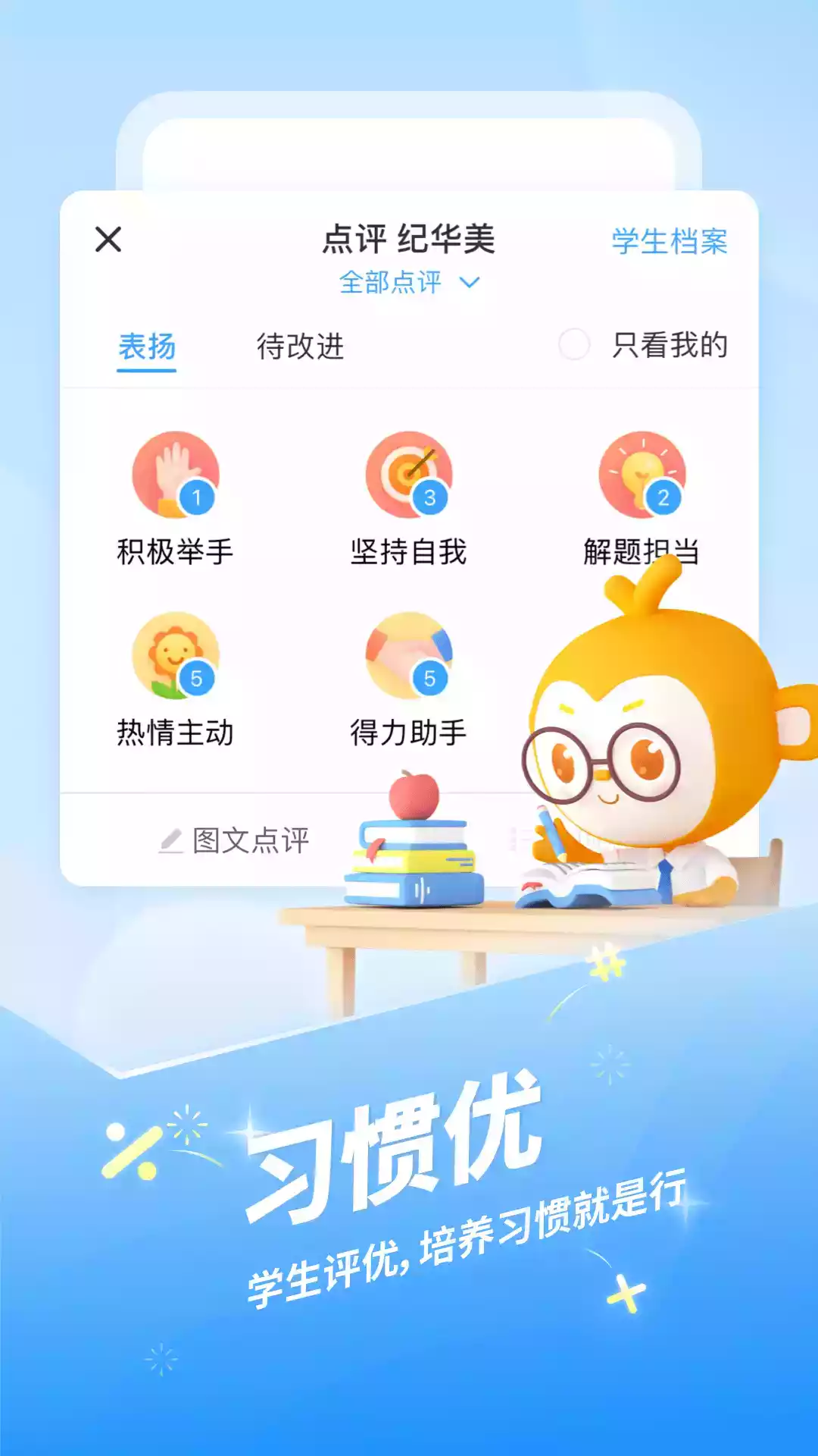 班级优化大师免费版app