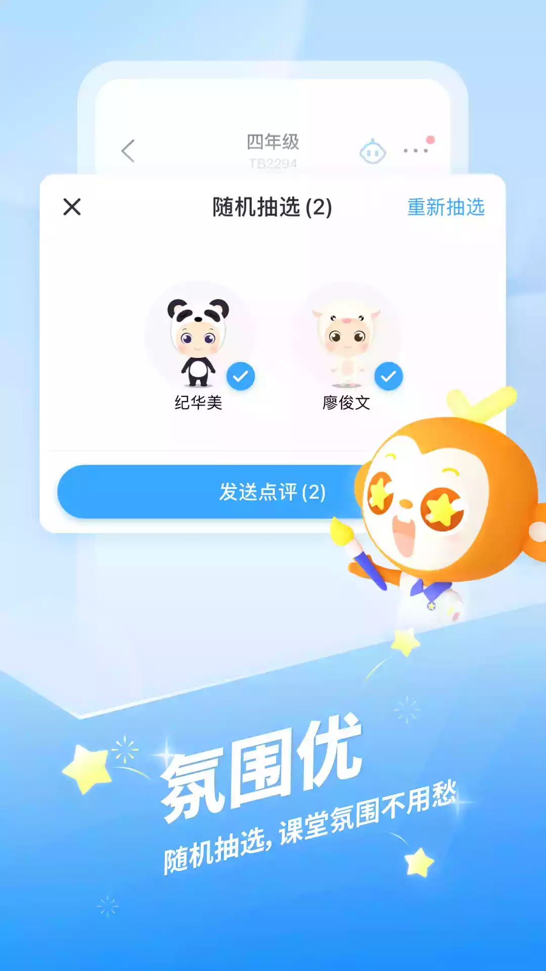 班级优化大师免费版app