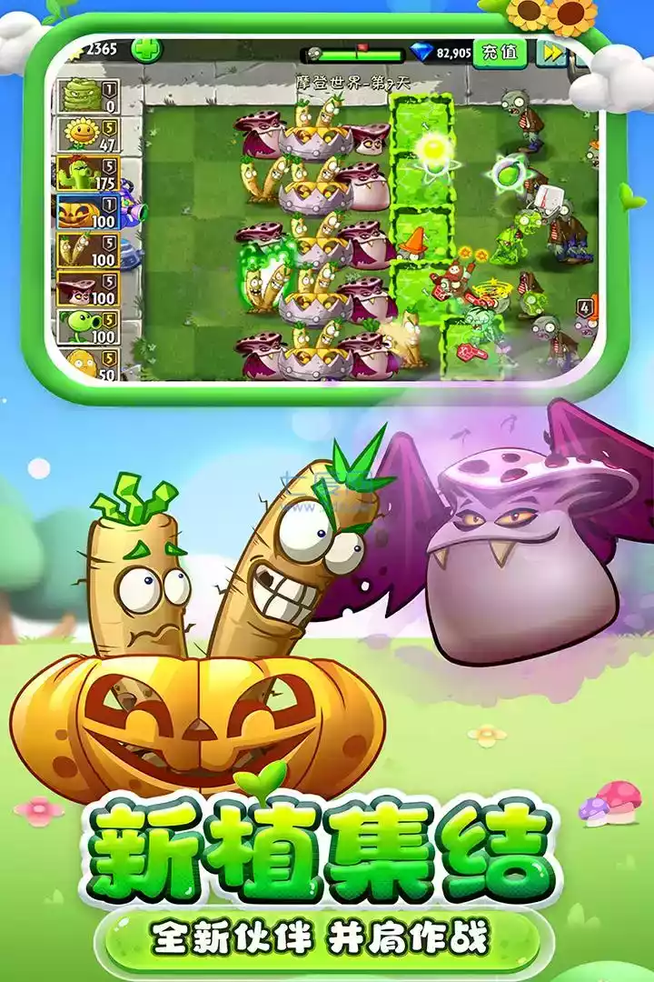 plantsvszombies2国际版全植物