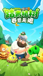 plantsvszombies2国际版全植物