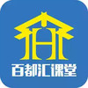 百都汇课堂3.97 6.8