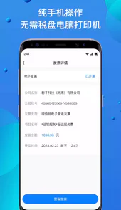 自开票app