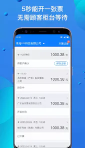 自开票app