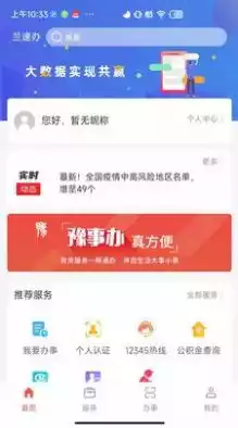 兰速办APP