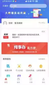 兰速办APP